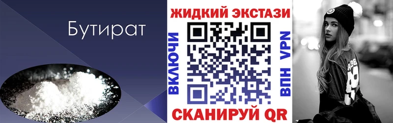 БУТИРАТ BDO 33% Фокино
